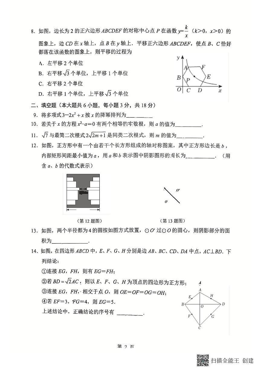 2025年吉林省长春市五十二中赫行实验学校中考四模数学试题（中考模拟）第2页