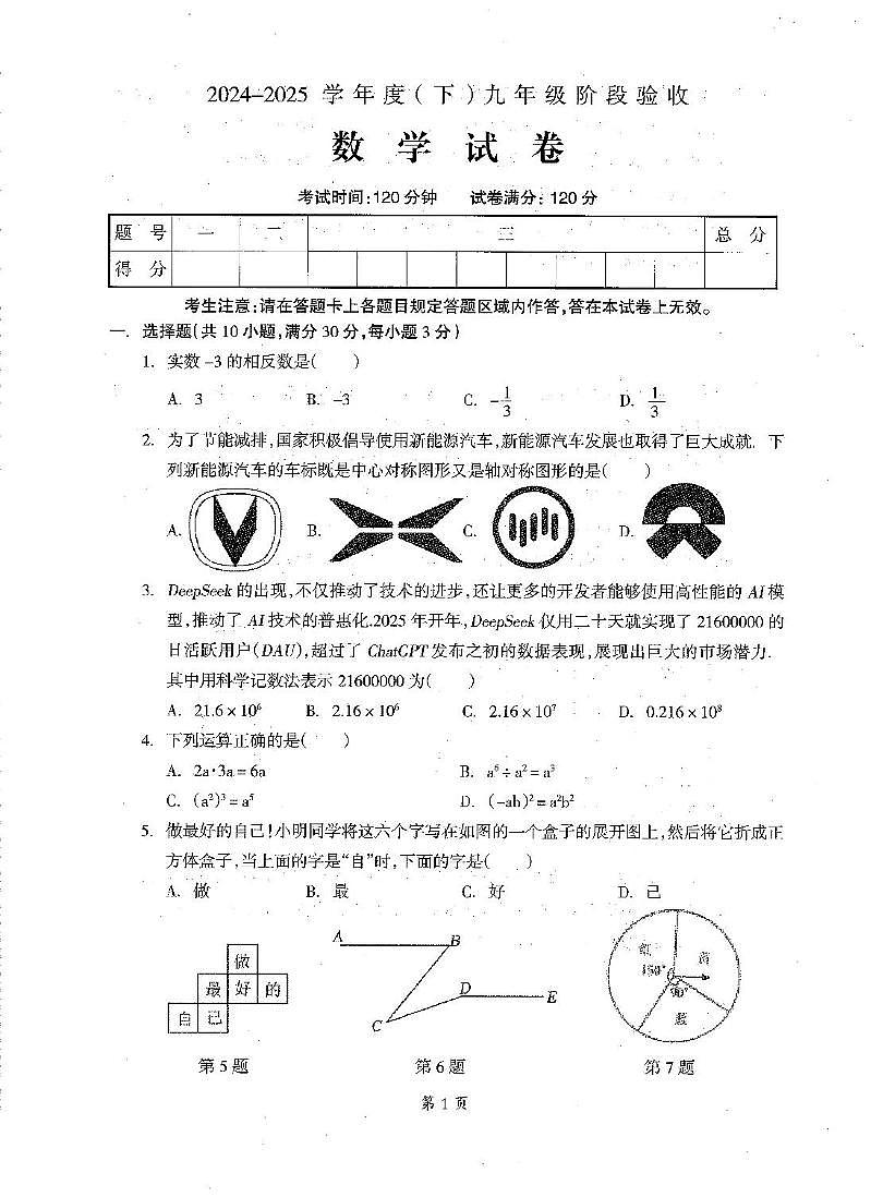 2025年辽宁省本溪市九年级数学中考三模试卷（中考模拟）第1页