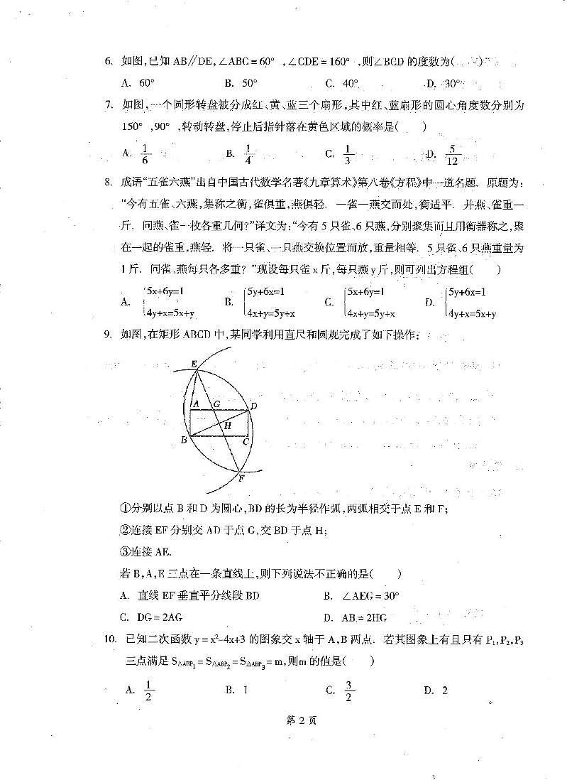 2025年辽宁省本溪市九年级数学中考三模试卷（中考模拟）第2页