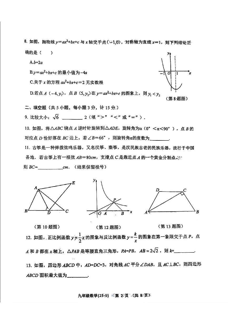 2025年陕西省西安市工业大学附属中学第九次中考适应性训练数学试题（中考模拟）第2页