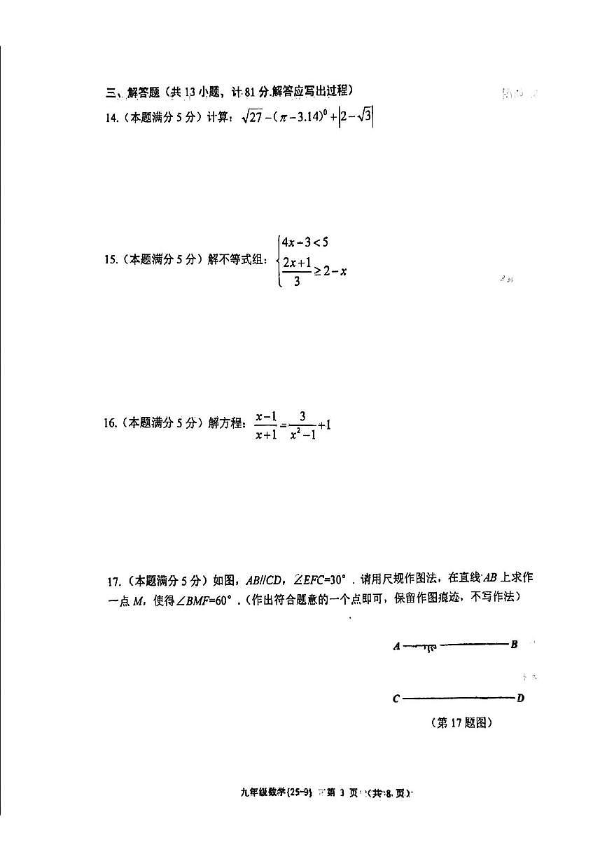 2025年陕西省西安市工业大学附属中学第九次中考适应性训练数学试题（中考模拟）第3页