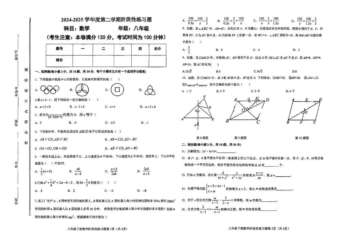 甘肃省白银市第十中学2024--2025学年下学期八年级数学第三次月考试卷第1页