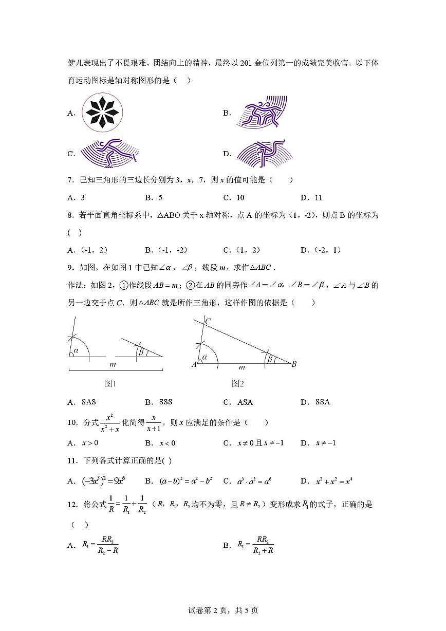 广西壮族自治区河池市巴马瑶族自治县2024-2025学年八年级上学期期末检测数学试题第2页