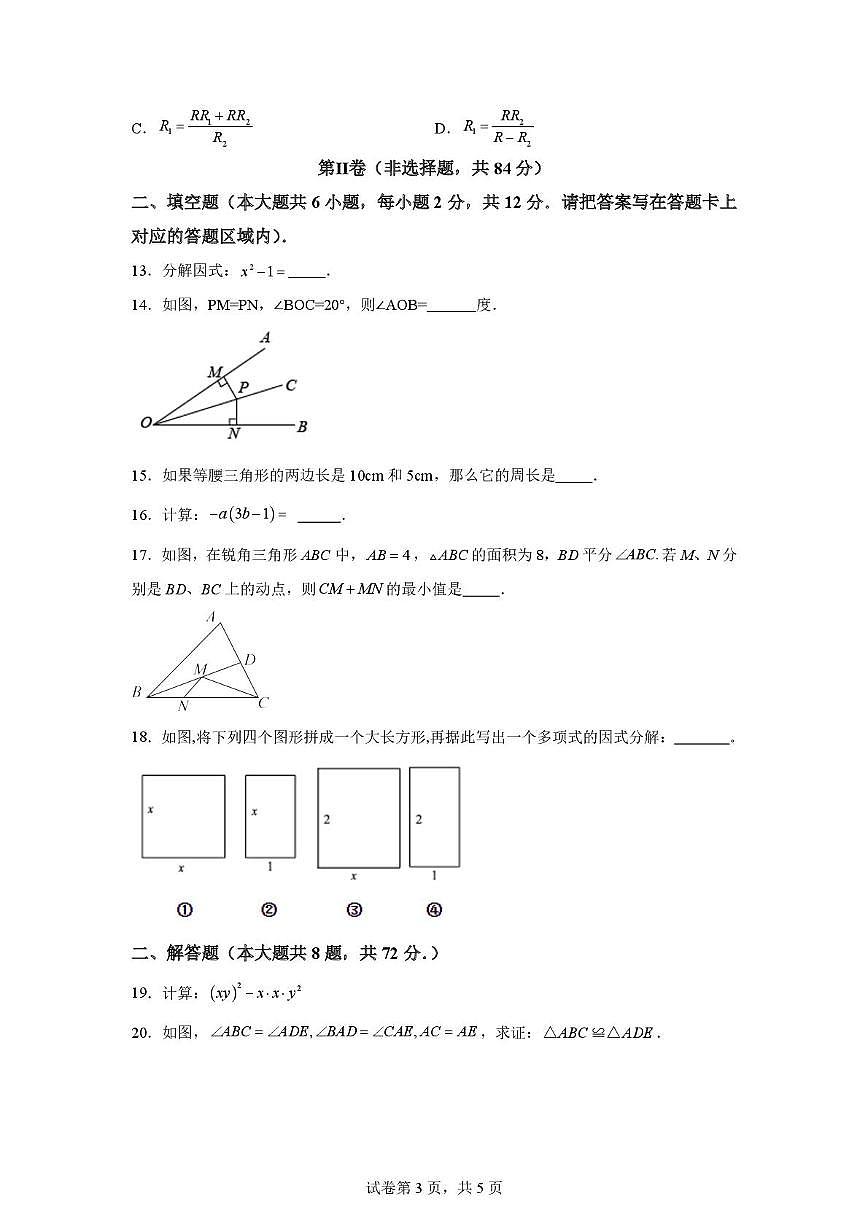 广西壮族自治区河池市巴马瑶族自治县2024-2025学年八年级上学期期末检测数学试题第3页