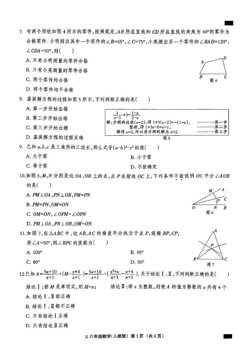 河北省沧州市献县2024—2025学年上学期八年级数学期末测试卷第2页