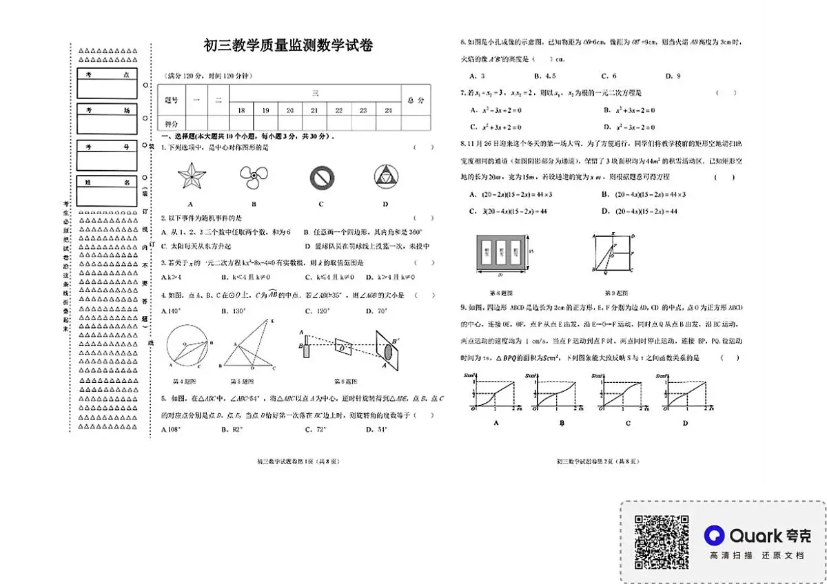 黑龙江省齐齐哈尔铁锋区2024-2025学年上学期九年级期末考试数学试卷第1页
