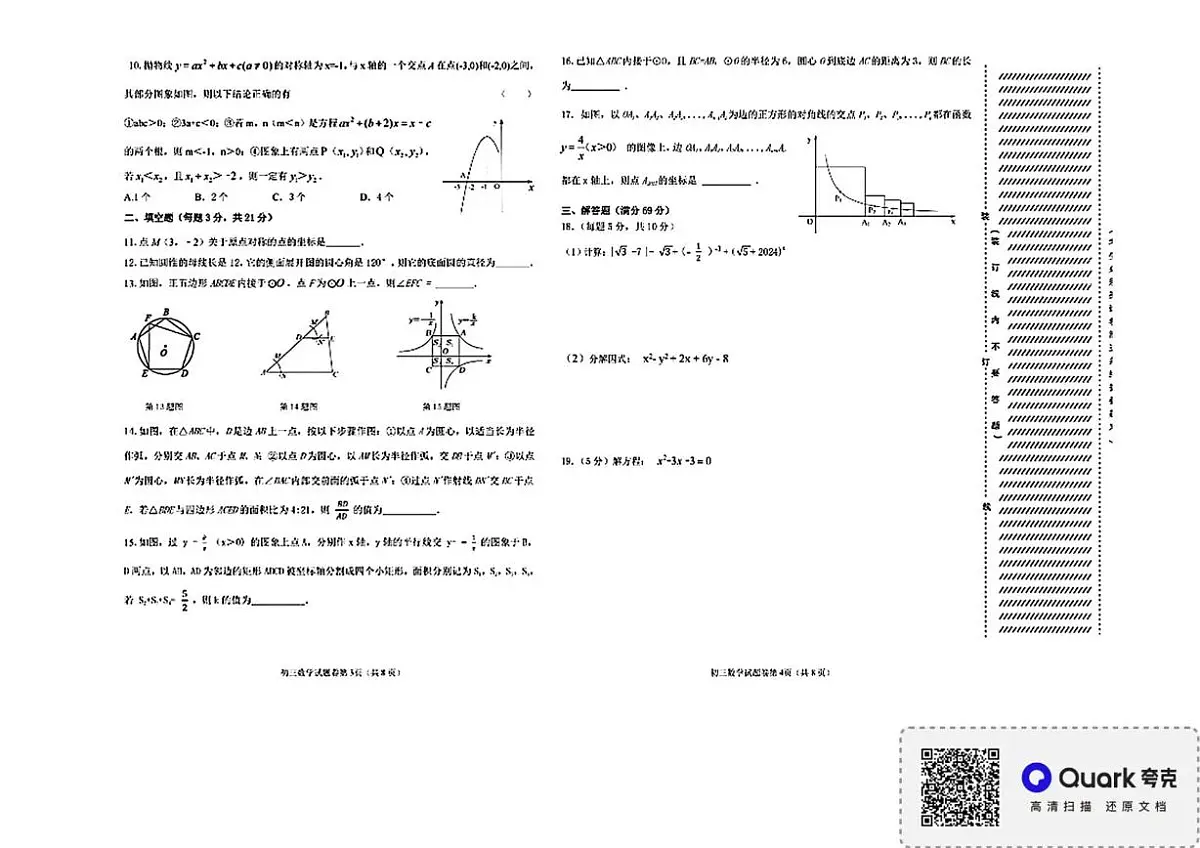 黑龙江省齐齐哈尔铁锋区2024-2025学年上学期九年级期末考试数学试卷第2页