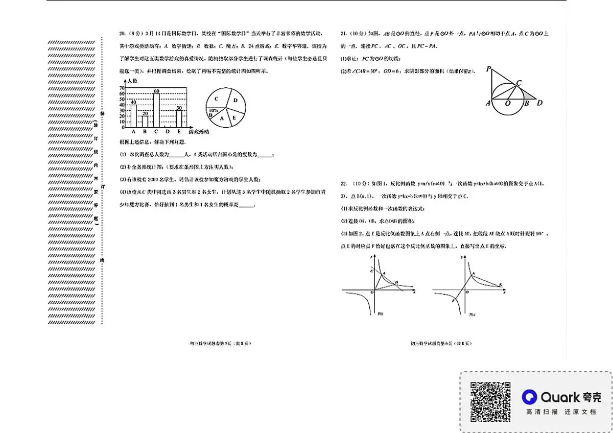 黑龙江省齐齐哈尔铁锋区2024-2025学年上学期九年级期末考试数学试卷第3页