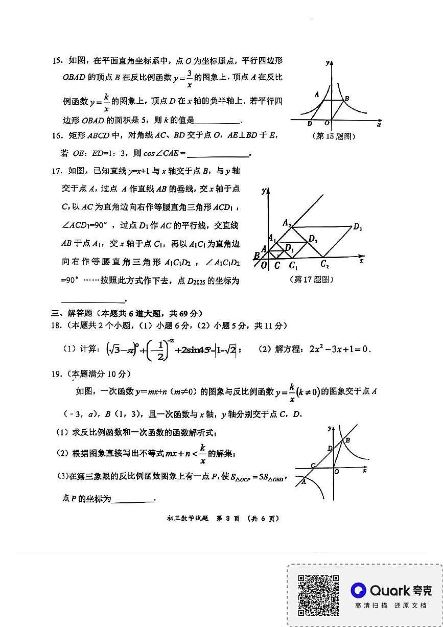 黑龙江省齐齐哈尔建华区2024-2025学年上学期九年级期末考试数学试卷第3页