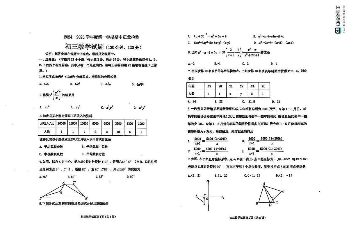 山东省烟台市牟平区（五四制）2024-2025学年八年级上学期期中考试数学试题第1页