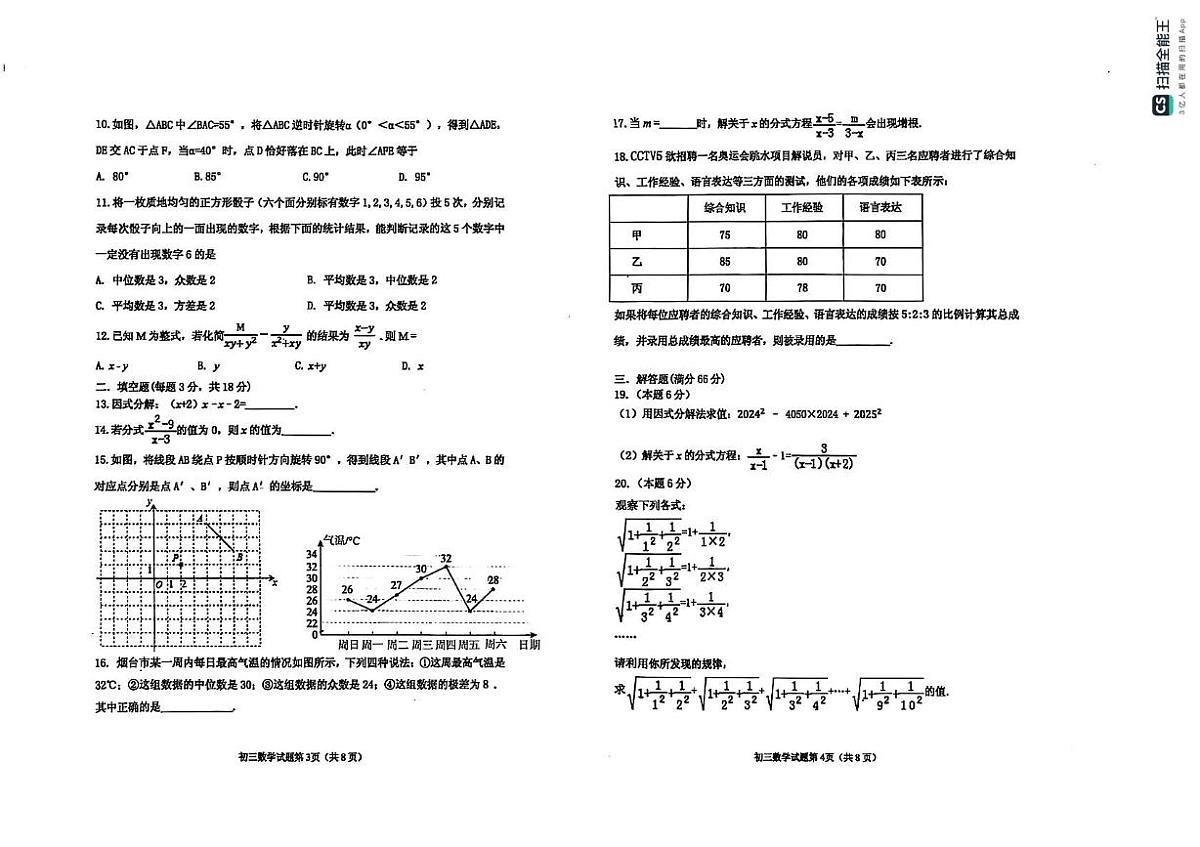 山东省烟台市牟平区（五四制）2024-2025学年八年级上学期期中考试数学试题第2页