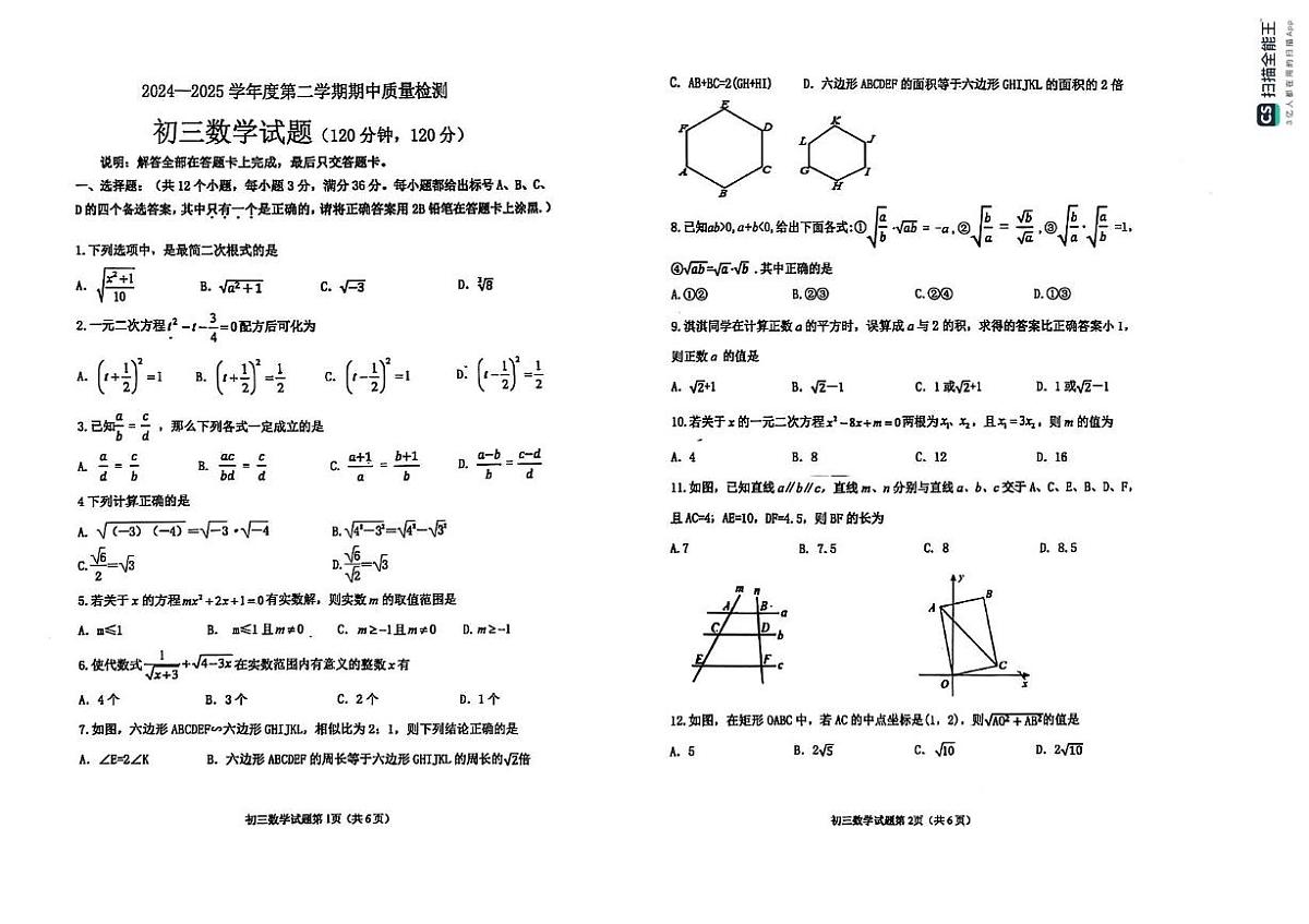 山东省烟台市牟平区（五四制）2024-2025学年八年级下学期期中考试数学试题第1页