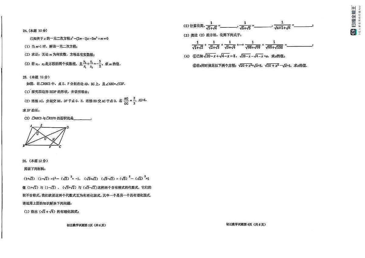 山东省烟台市牟平区（五四制）2024-2025学年八年级下学期期中考试数学试题第2页