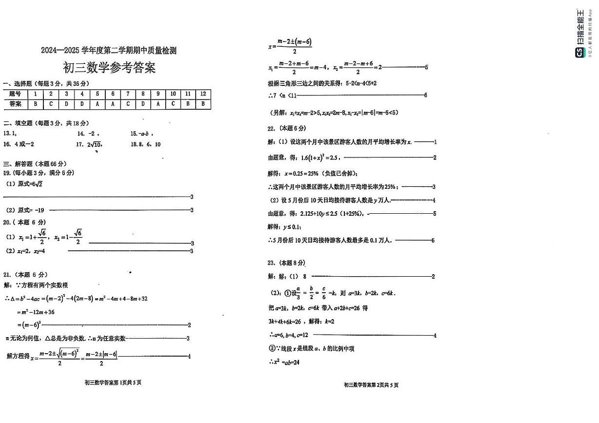 山东省烟台市牟平区（五四制）2024-2025学年八年级下学期期中考试数学试题第3页