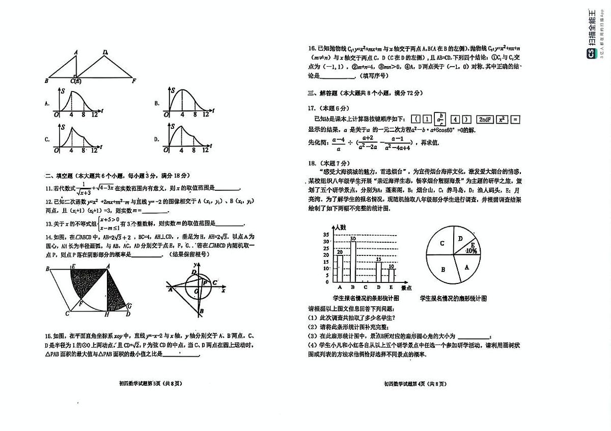 山东省烟台市牟平区（五四制）2024-2025学年九年级下学期期中考试数学试题第2页
