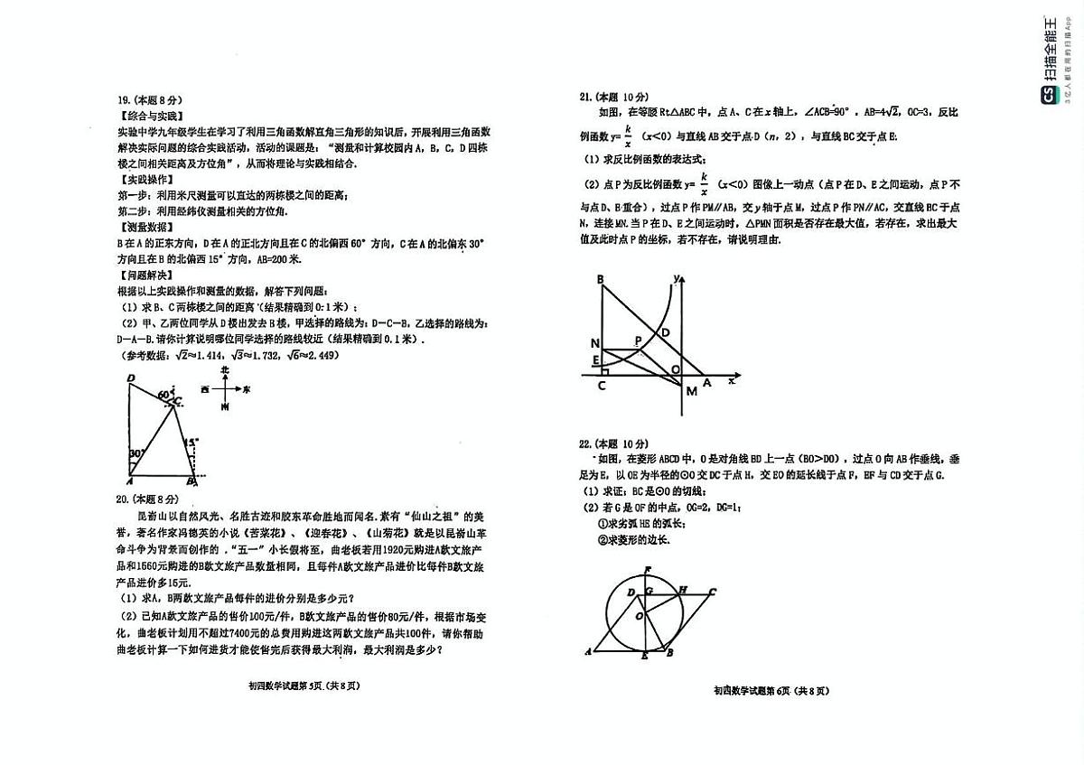 山东省烟台市牟平区（五四制）2024-2025学年九年级下学期期中考试数学试题第3页