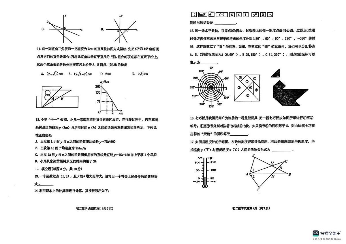 山东省烟台市牟平区（五四制）2024-2025学年七年级上学期期末考试数学试题第2页