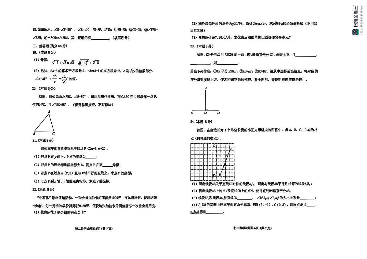 山东省烟台市牟平区（五四制）2024-2025学年七年级上学期期末考试数学试题第3页
