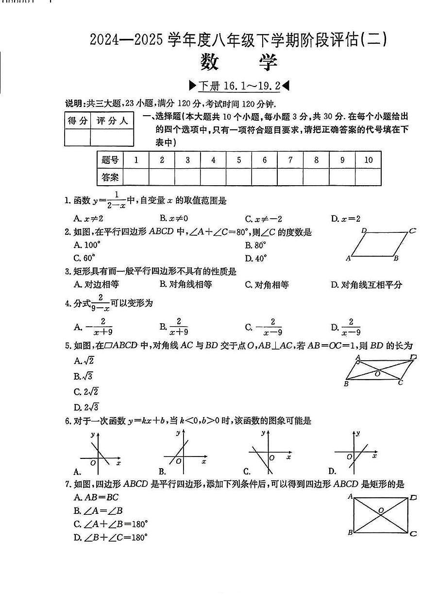 山西省临汾市古县部分学校2024-2025学年下学期5月月考八年级数学试卷第1页