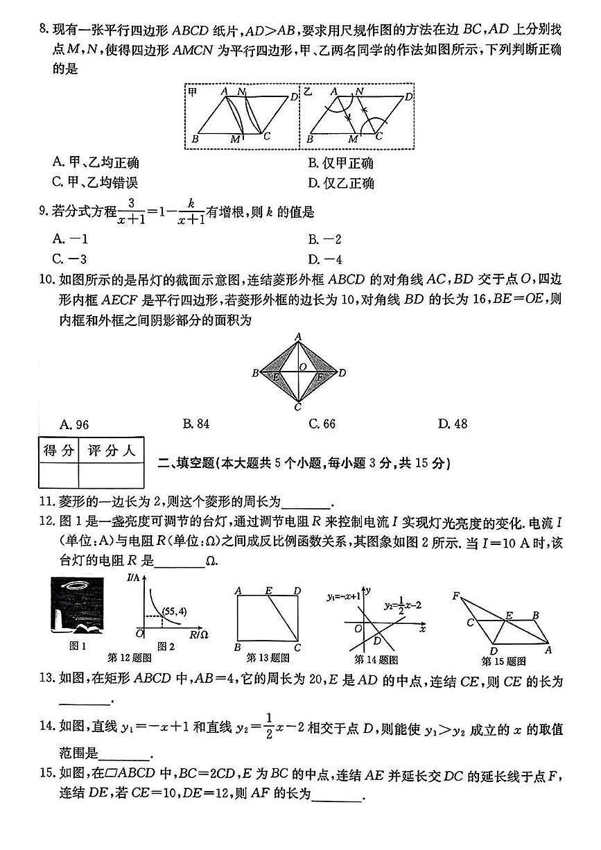 山西省临汾市古县部分学校2024-2025学年下学期5月月考八年级数学试卷第2页