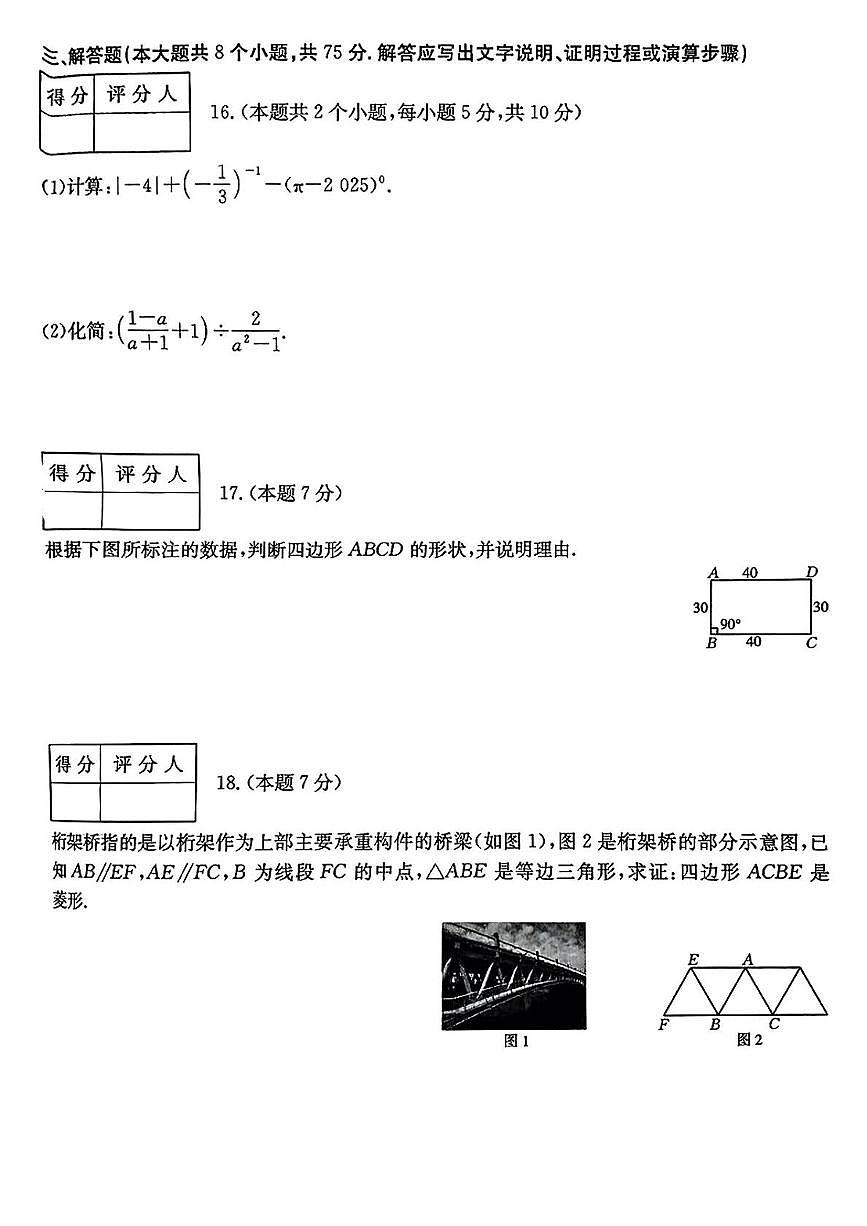 山西省临汾市古县部分学校2024-2025学年下学期5月月考八年级数学试卷第3页