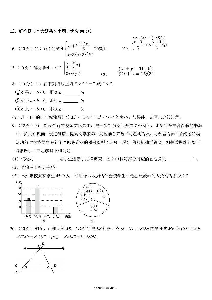 山东省淄博市张店九中2024—2025学年下学期七年级6月月考数学试题第3页