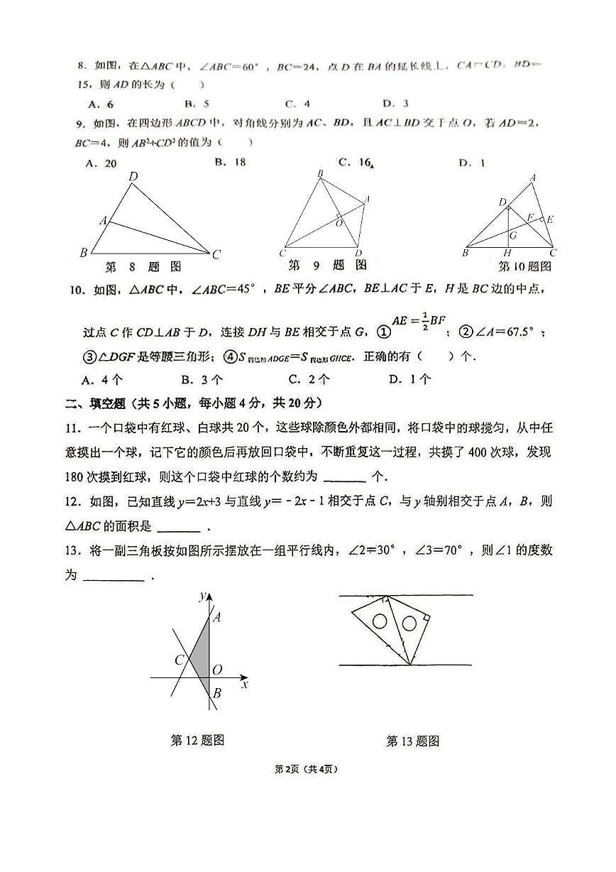 山东省淄博市张店区第八中学2024-2025学年七年级下学期5月月考数学试卷第2页