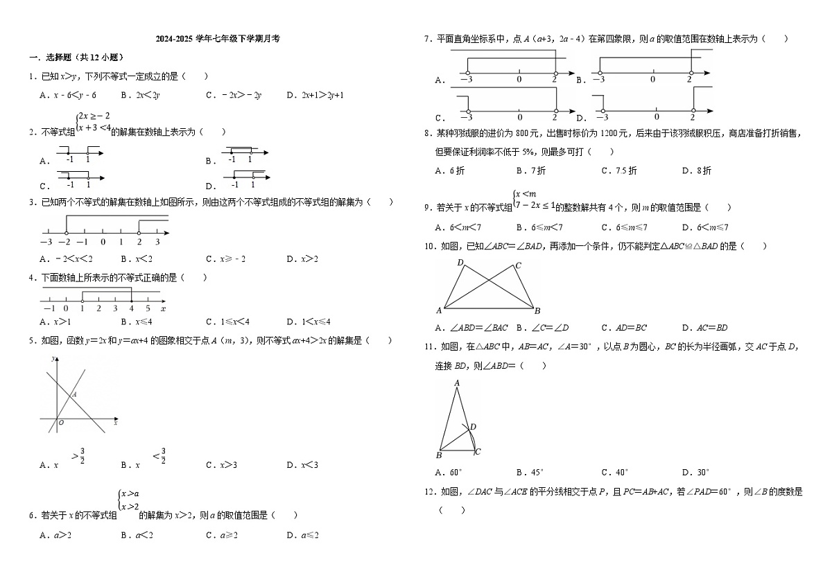 山东省淄博市张店区第三中学2024-2025学年七年级下学期月考考试数学试题第1页