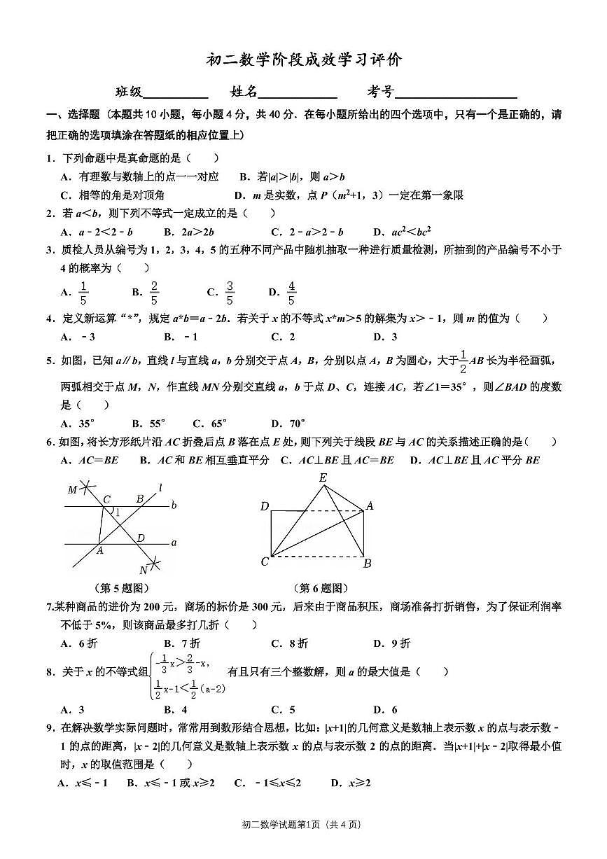 山东省淄博市张店区龙凤苑中学2024-2025学年八年级下学期6月月考数学试卷 （ 五四制）第1页