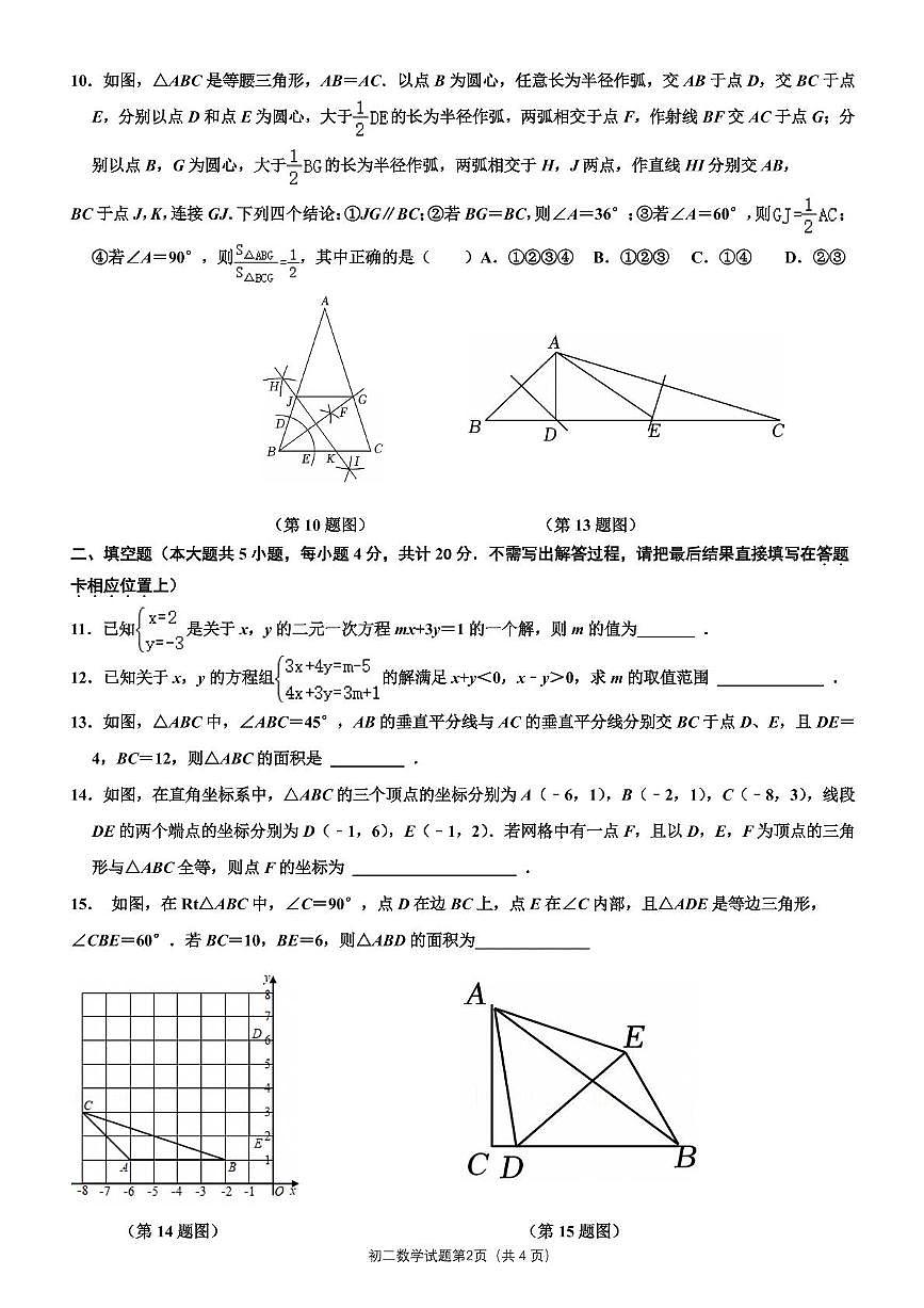 山东省淄博市张店区龙凤苑中学2024-2025学年八年级下学期6月月考数学试卷 （ 五四制）第2页