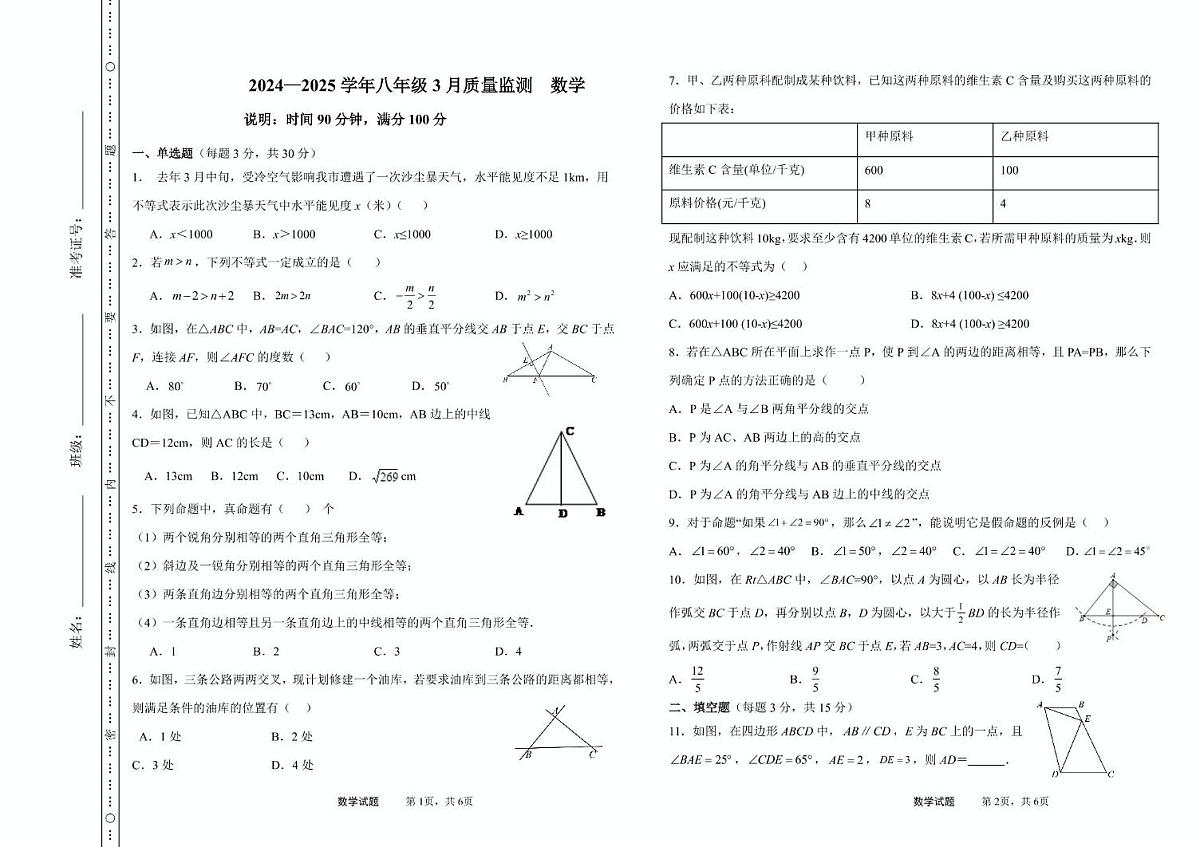 山西省 太原市第三十七中学校2024-2025学年下学期八年级3月月考数学试题第1页
