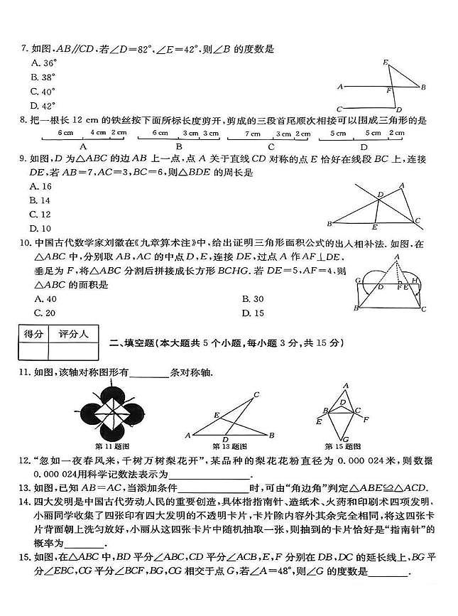 山西省太原市万柏林区部分学校2024-2025学年下学期5月月考七年级数学试卷第2页