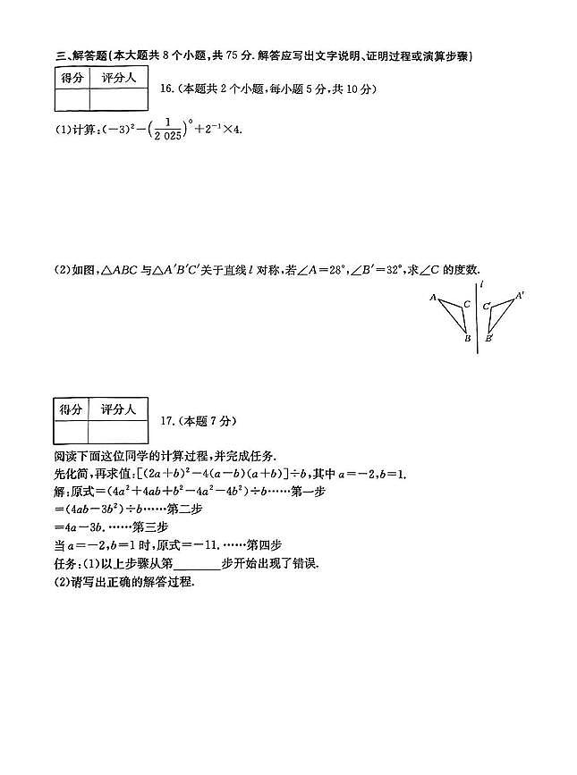 山西省太原市万柏林区部分学校2024-2025学年下学期5月月考七年级数学试卷第3页