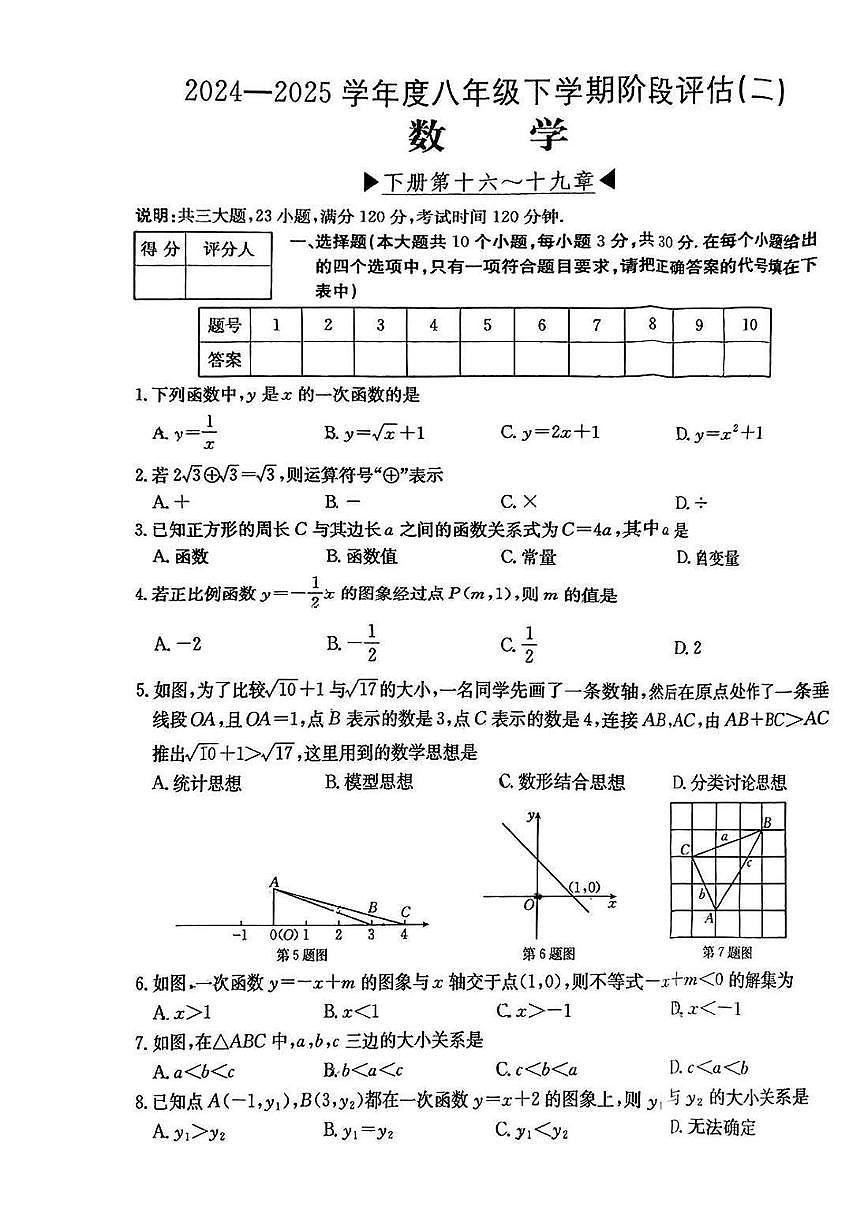 山西省吕梁市临县2024-2025学年八年级下学期5月月考数学试题第1页
