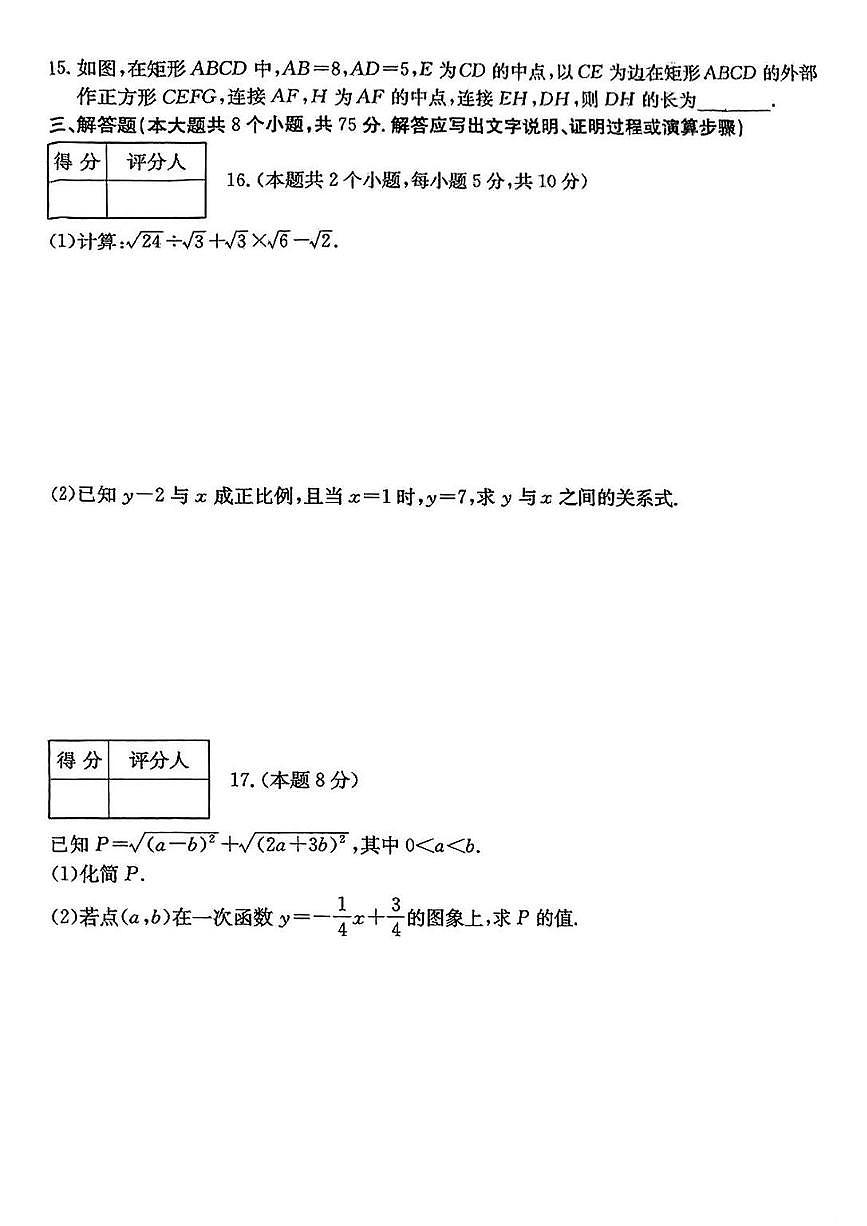 山西省吕梁市临县2024-2025学年八年级下学期5月月考数学试题第3页