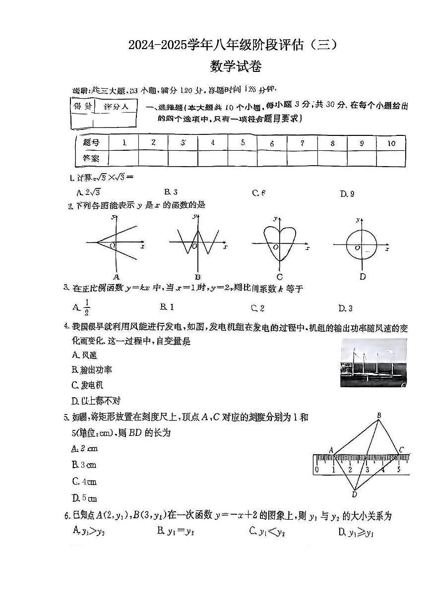 山西省吕梁市中阳县部分学校2024-2025学年八年级下学期5月联考数学试题第1页