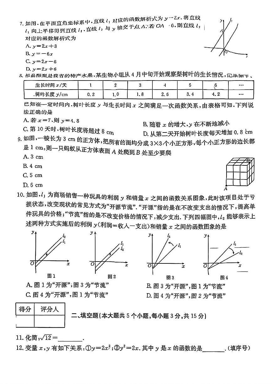 山西省吕梁市中阳县部分学校2024-2025学年八年级下学期5月联考数学试题第2页