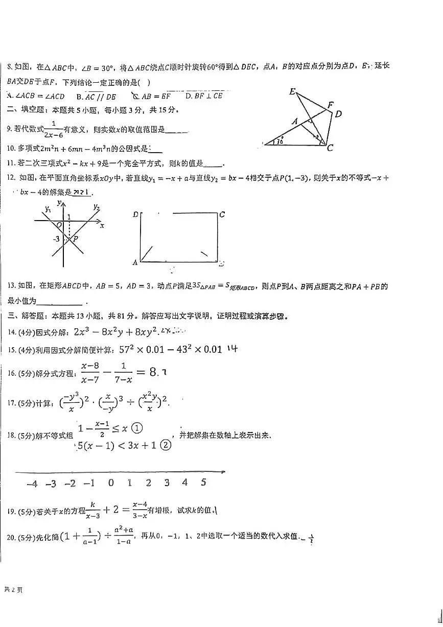 陕西省宝鸡市金台区2024-2025学年八年级下学期5月月考数学试题第2页
