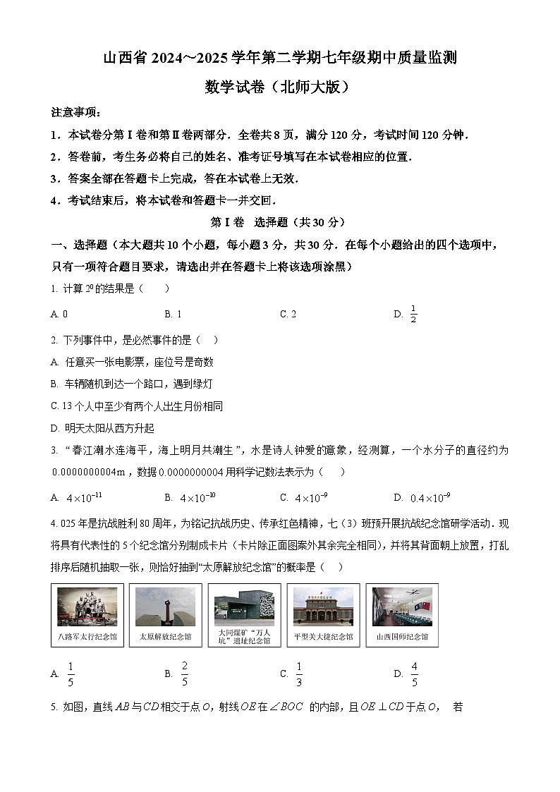 山西省运城市多校2024-2025学年下学期期中考试七年级数学试卷第1页