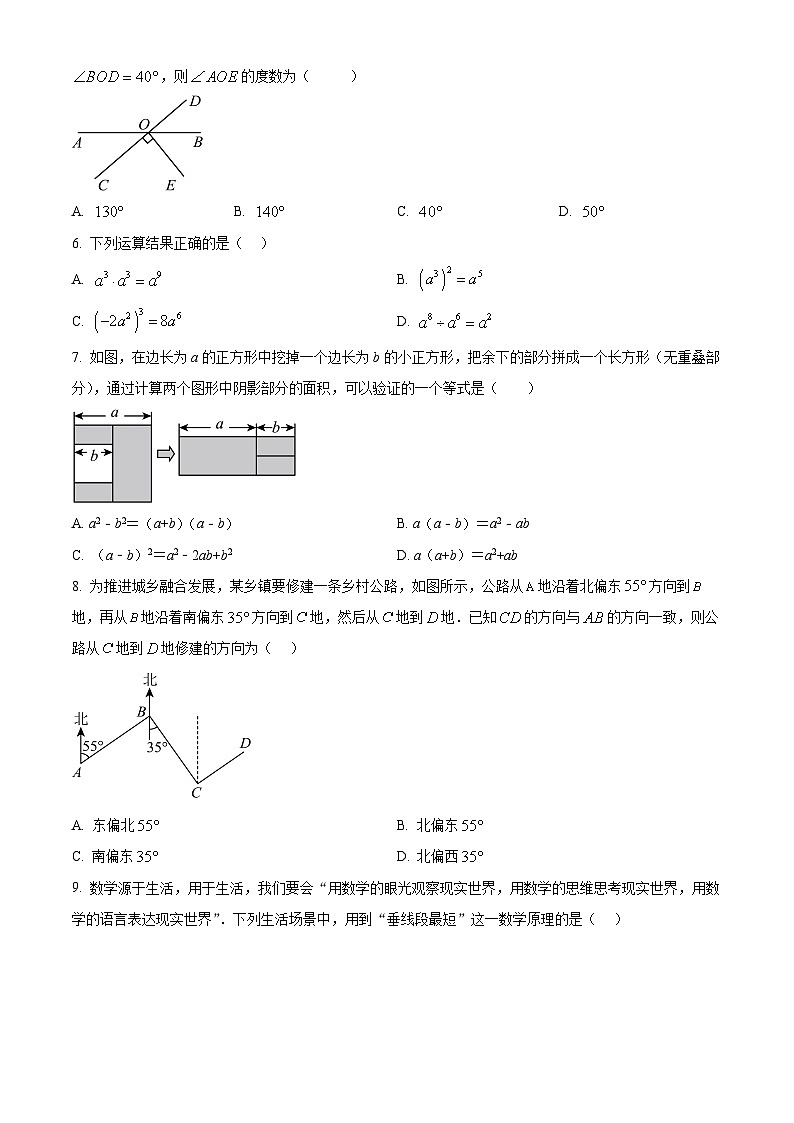 山西省运城市多校2024-2025学年下学期期中考试七年级数学试卷第2页