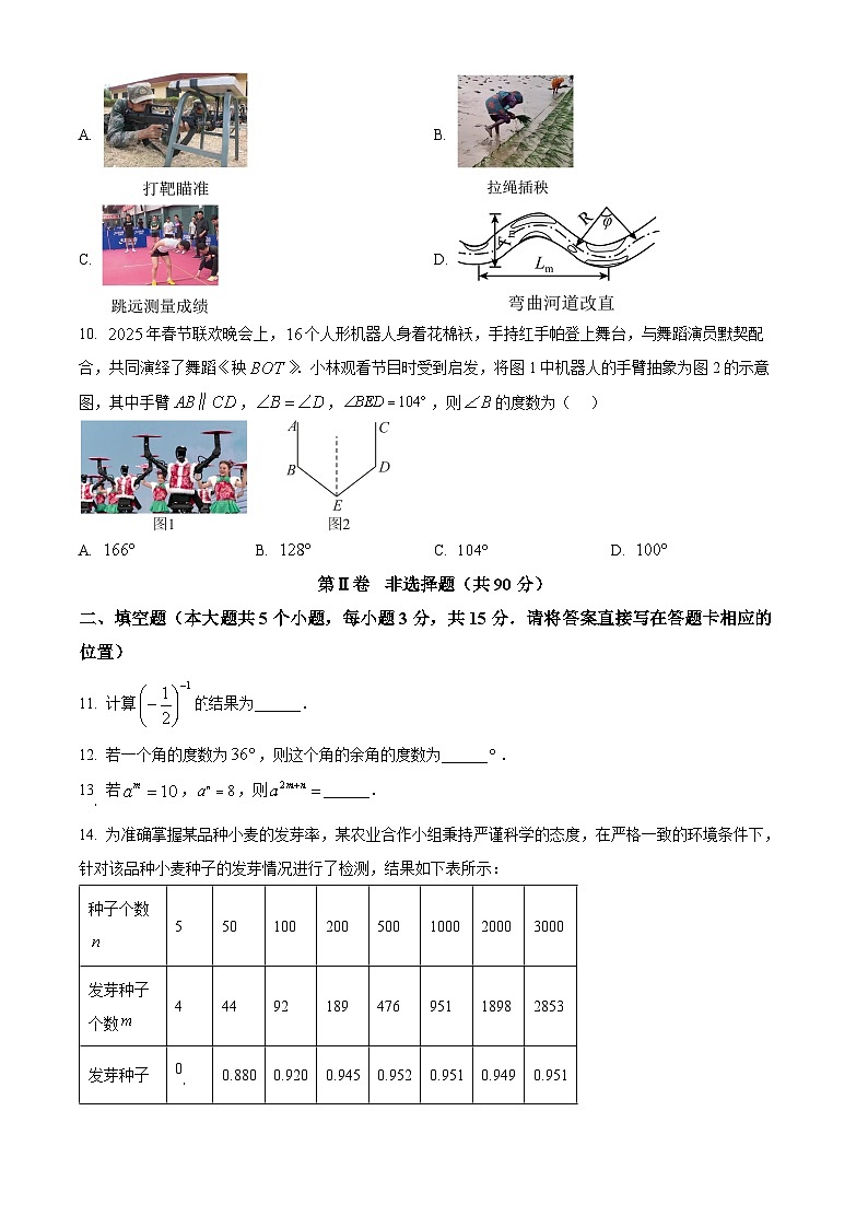 山西省运城市多校2024-2025学年下学期期中考试七年级数学试卷第3页