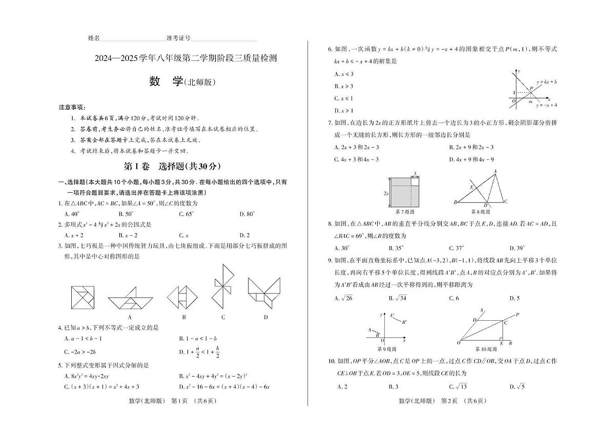 山西省运城市平陆县部分学校2024-2025学年第二学期5月月考八年级数学试卷 八年级数学试卷第1页