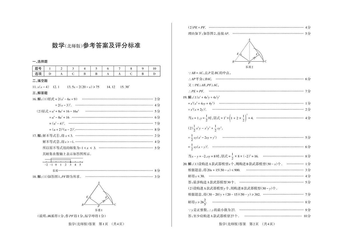 山西省运城市平陆县部分学校2024-2025学年第二学期5月月考八年级数学试卷 八年级数学答案第1页