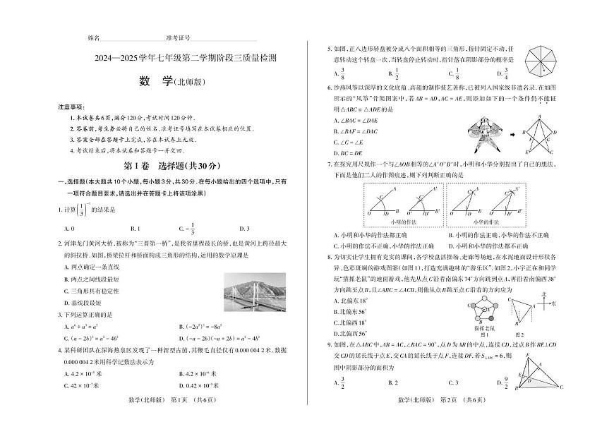 山西省运城市平陆县部分学校2024-2025学年第二学期5月月考七年级数学试卷 七年级数学试卷第1页