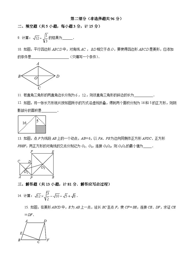 陕西省安康市高新区2024-2025学年八年级下学期4月期中考试数学试题第3页