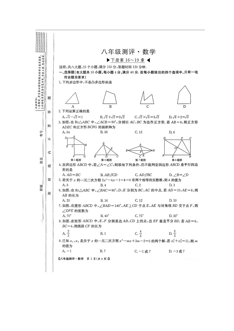 陕西省 铜川市耀州区药王山中小学2024-2025学年八年级下学期5月月考数学试题第1页