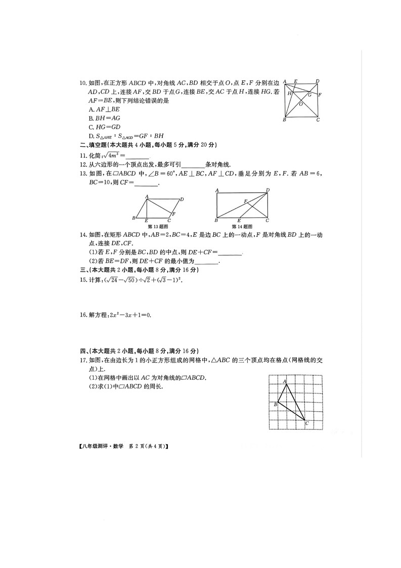 陕西省 铜川市耀州区药王山中小学2024-2025学年八年级下学期5月月考数学试题第2页