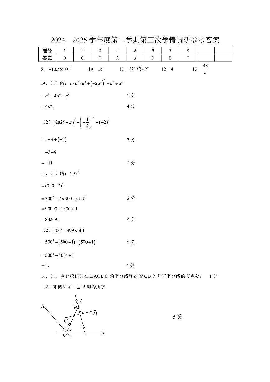 初中数学 七年级数学答案第1页