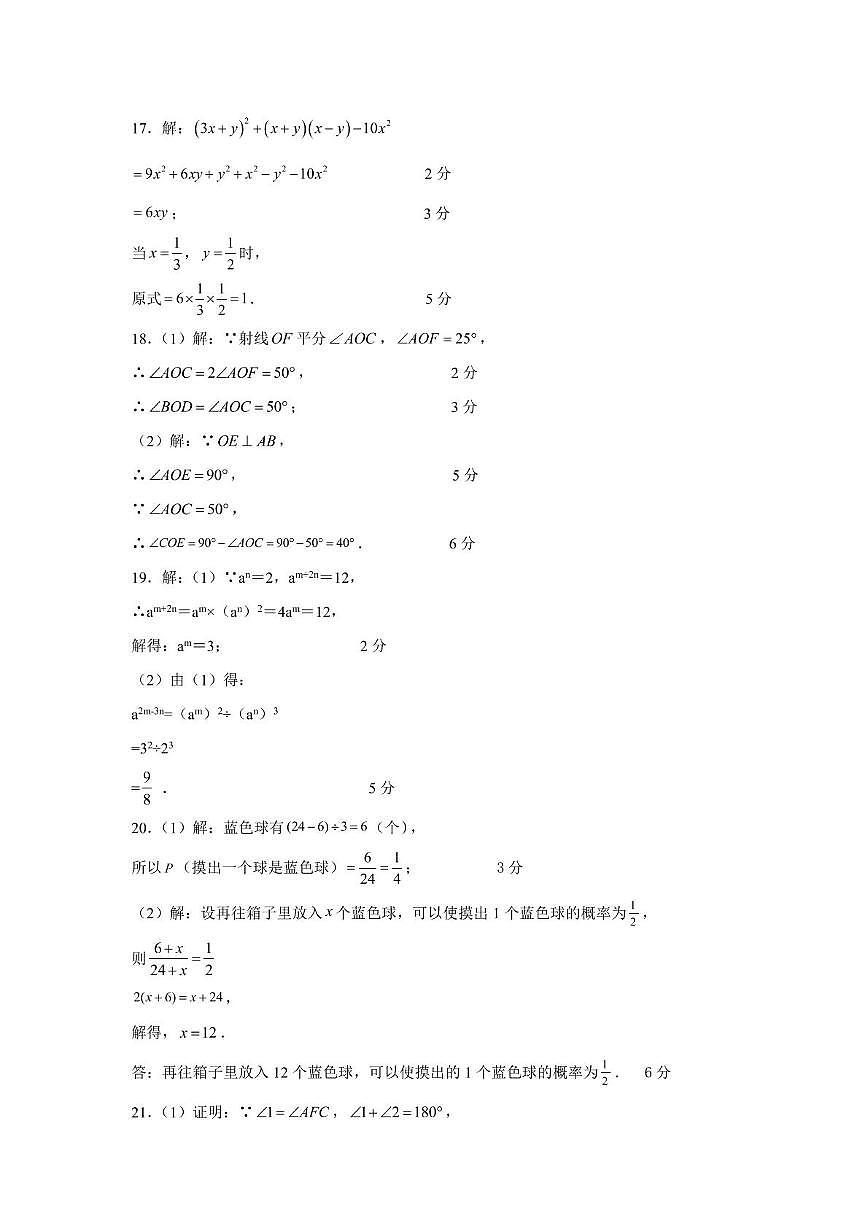 初中数学 七年级数学答案第2页