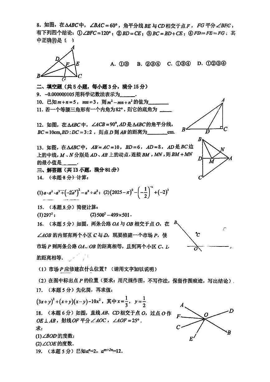 初中数学 七年级数学试题第2页